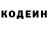 Codein напиток Lean (лин) Alexandra Los